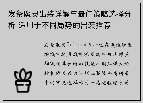 发条魔灵出装详解与最佳策略选择分析 适用于不同局势的出装推荐