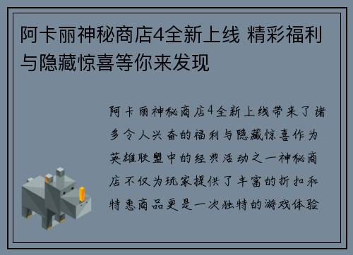 阿卡丽神秘商店4全新上线 精彩福利与隐藏惊喜等你来发现