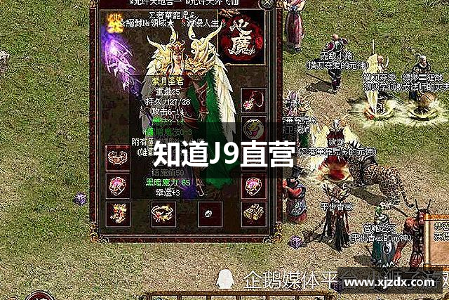 知道J9直营